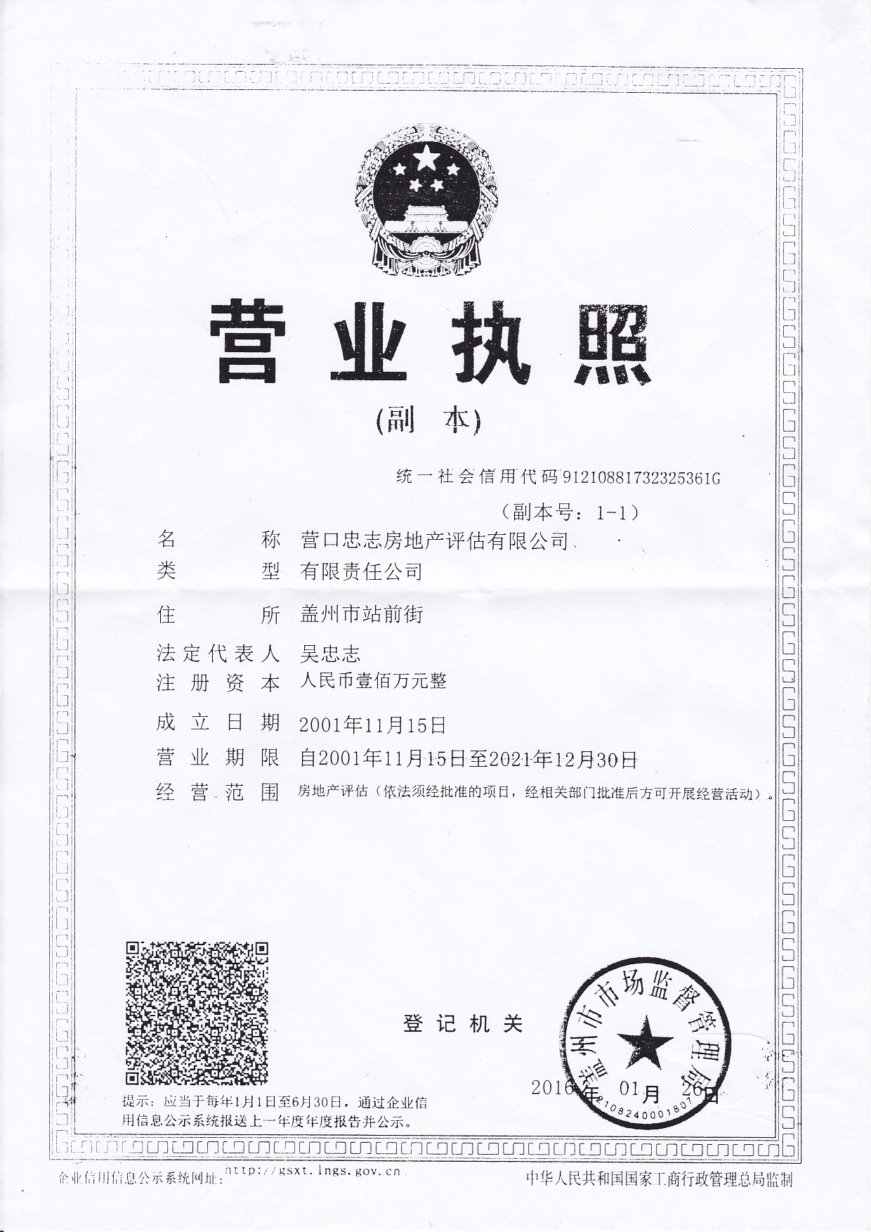營口忠志房地產(chǎn)評估 專業(yè)護(hù)航，價值盡顯
